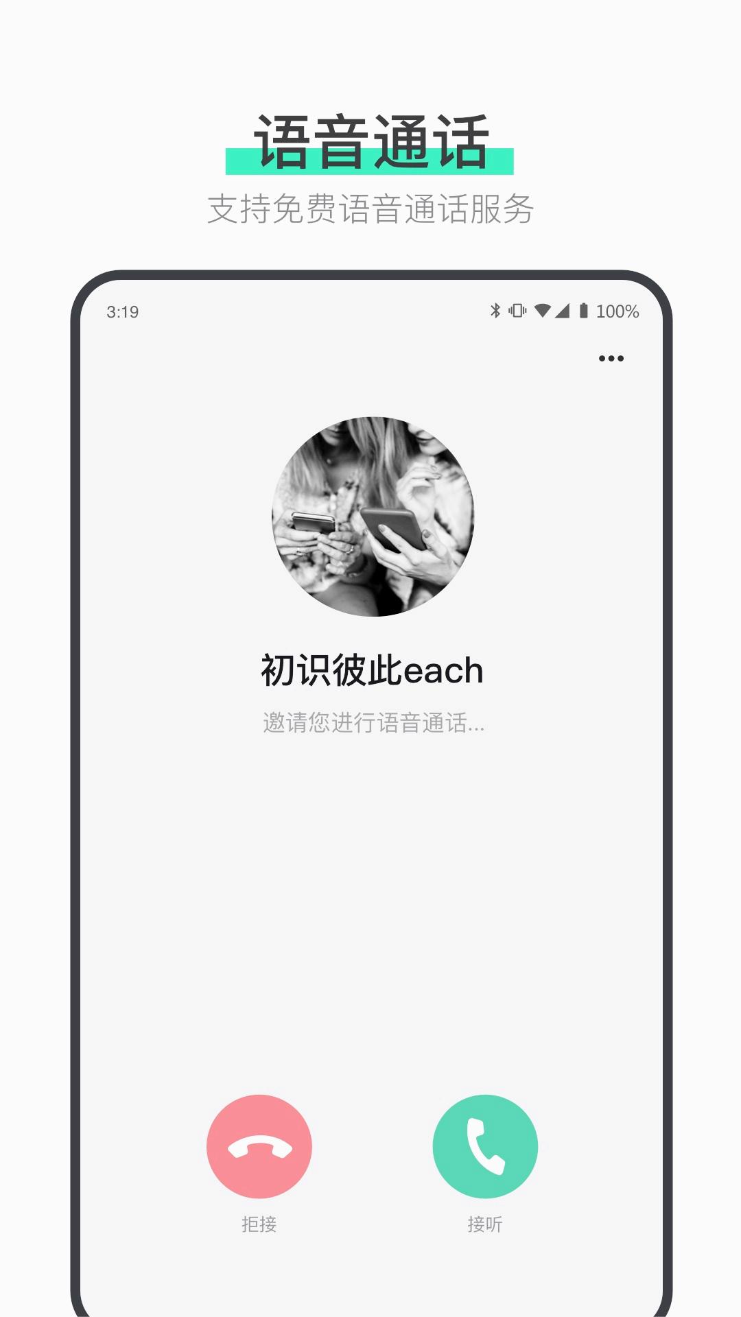 说盒app聊天软件官方下载截图2