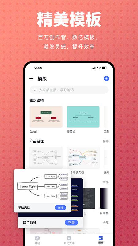 ProcessOn思维导图app截图5