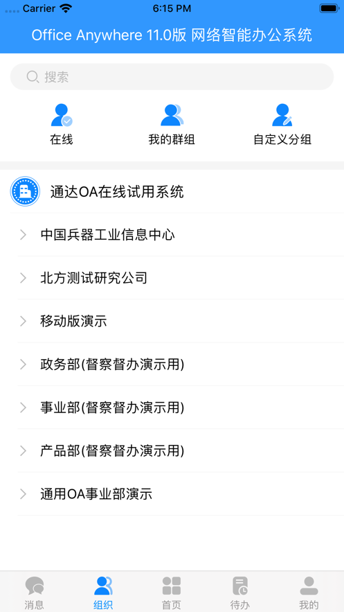 通达OA app截图4