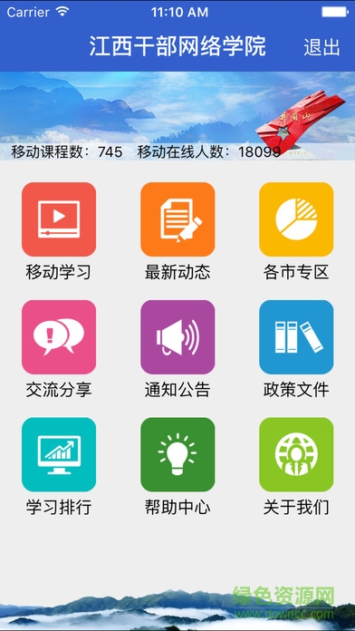 江西网院最新版本2021截图1