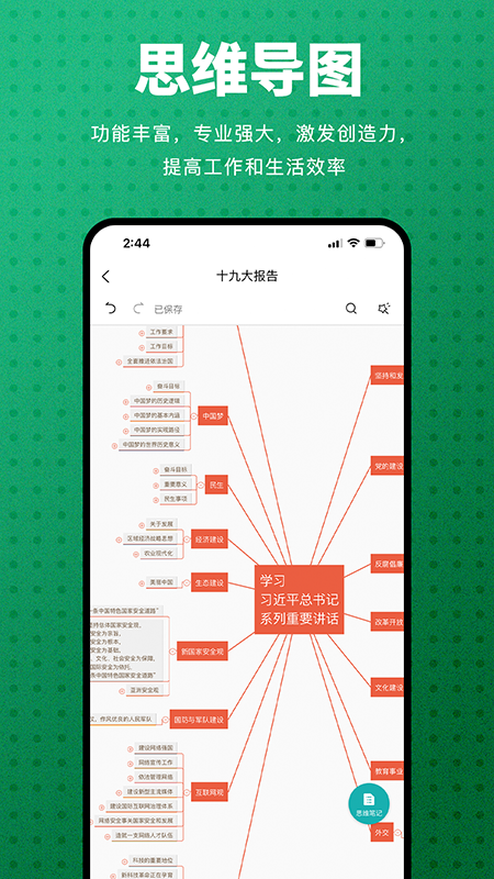 ProcessOn思维导图app截图3