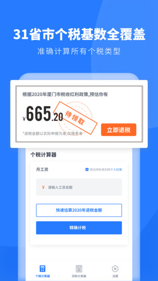 个人所得税申报app截图1