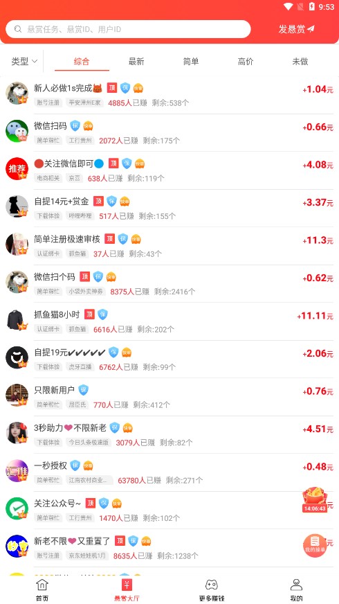 赏帮赚赚钱截图4