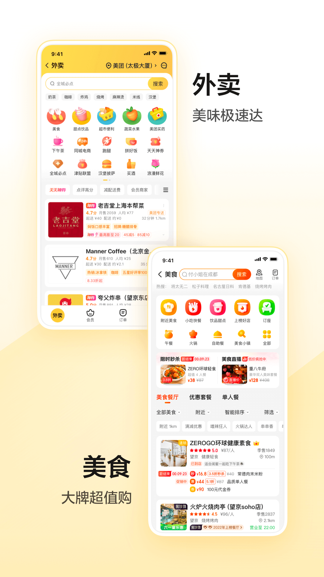 手机美团app最新版本截图2