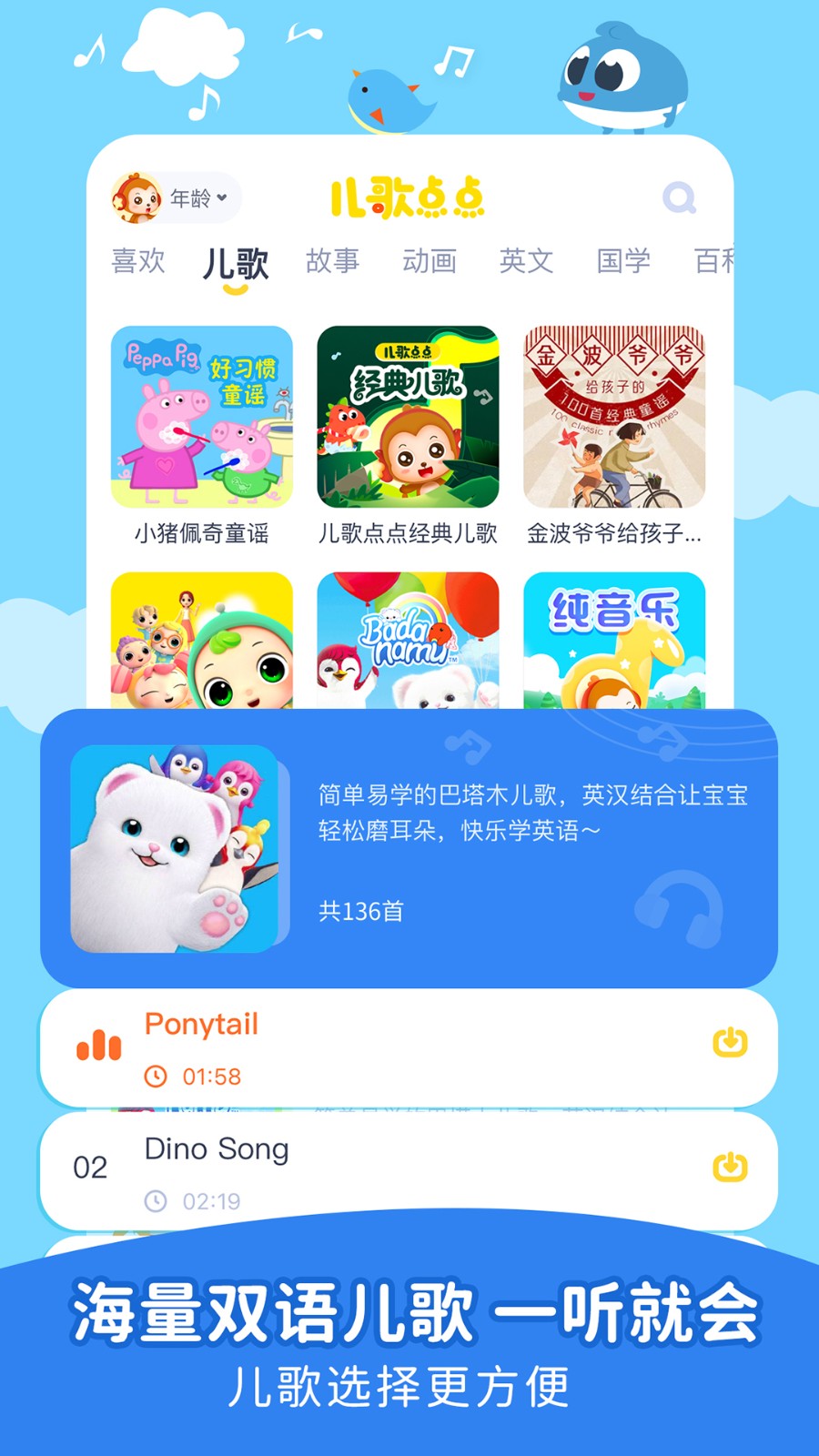 儿歌点点免费安装app截图2