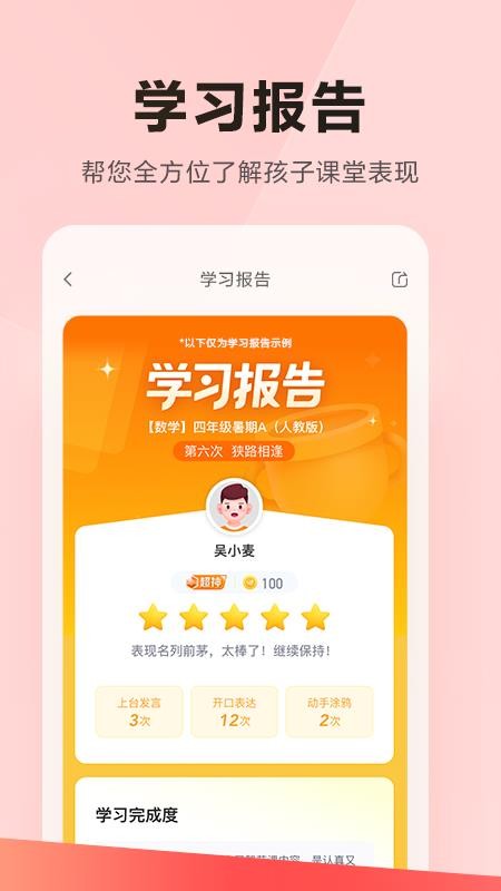 乐读优课app截图3