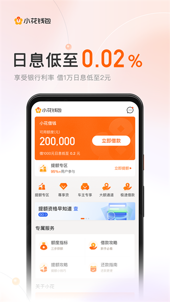 小花钱包最新版本截图3