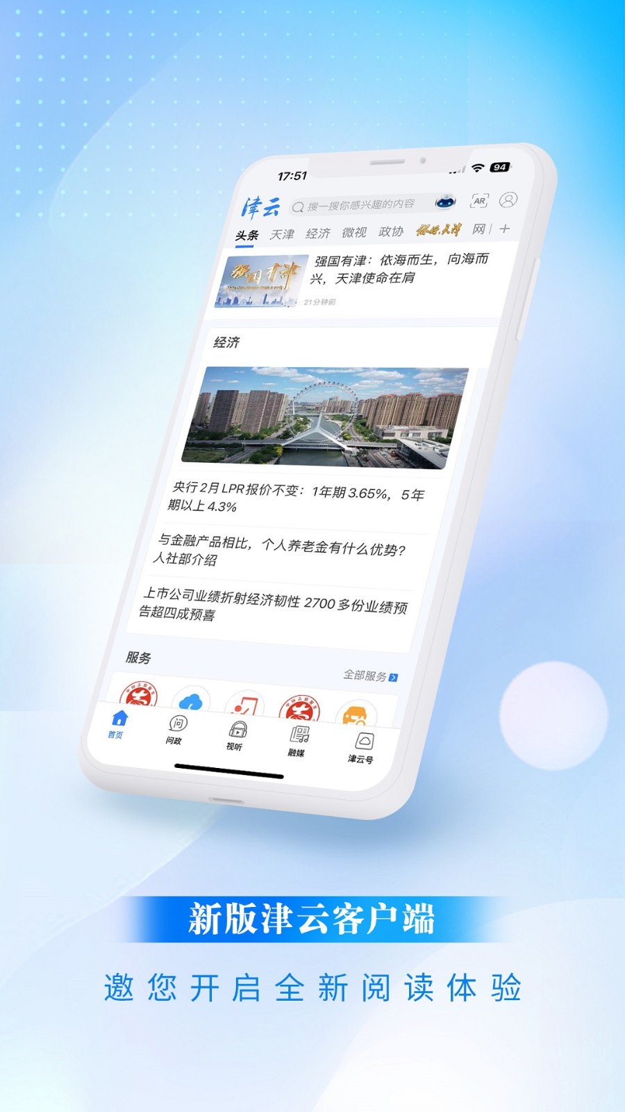 津云手机客户端(天津广播电台app)截图3
