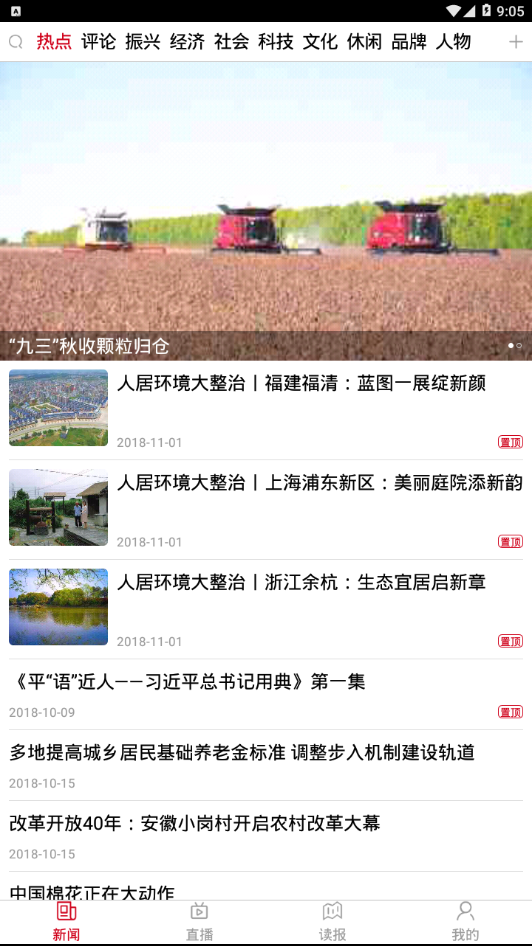 农民日报app截图4