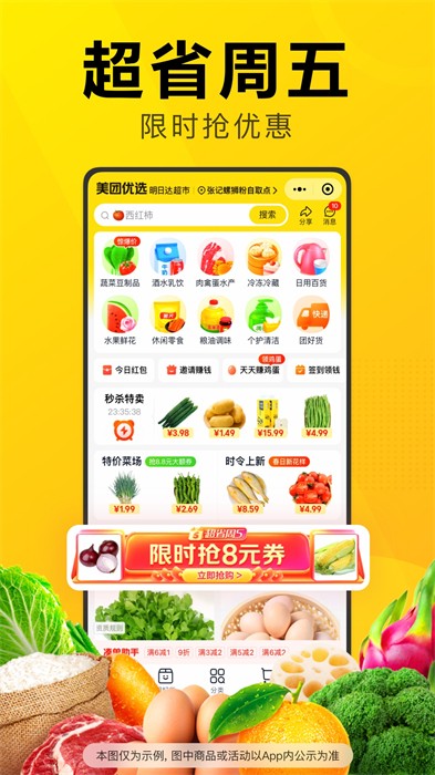 美团优选社区团购截图4