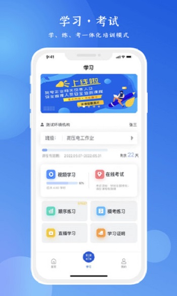 2023链工宝app安全培训截图3