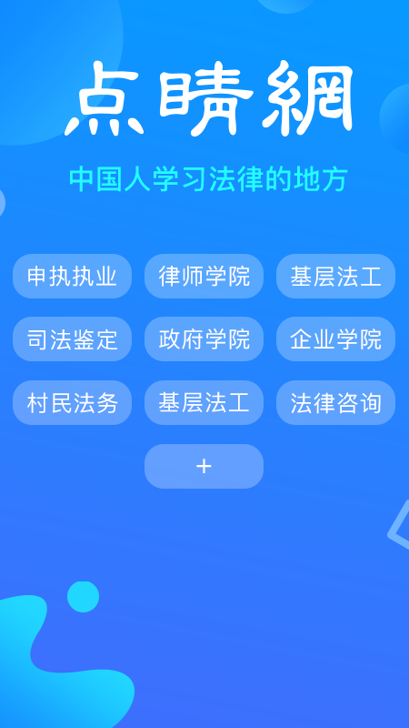 点睛网app下载截图1