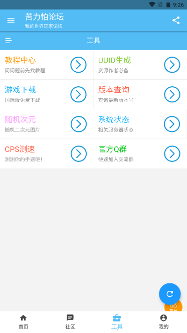 klpbbs苦力怕论坛mod手机版截图1