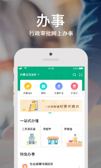 蒙速办政务网截图1