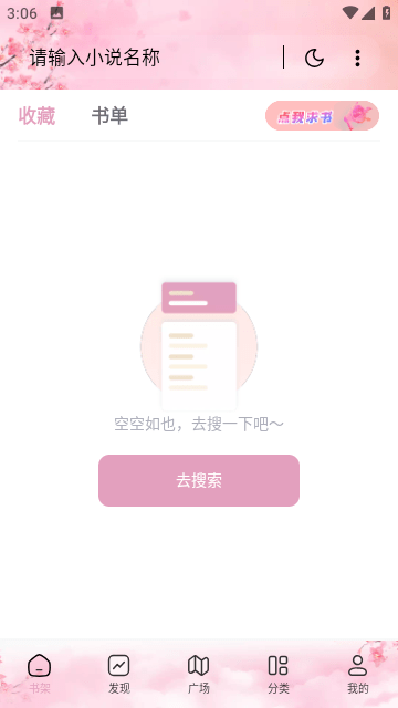 海棠文学城app截图1