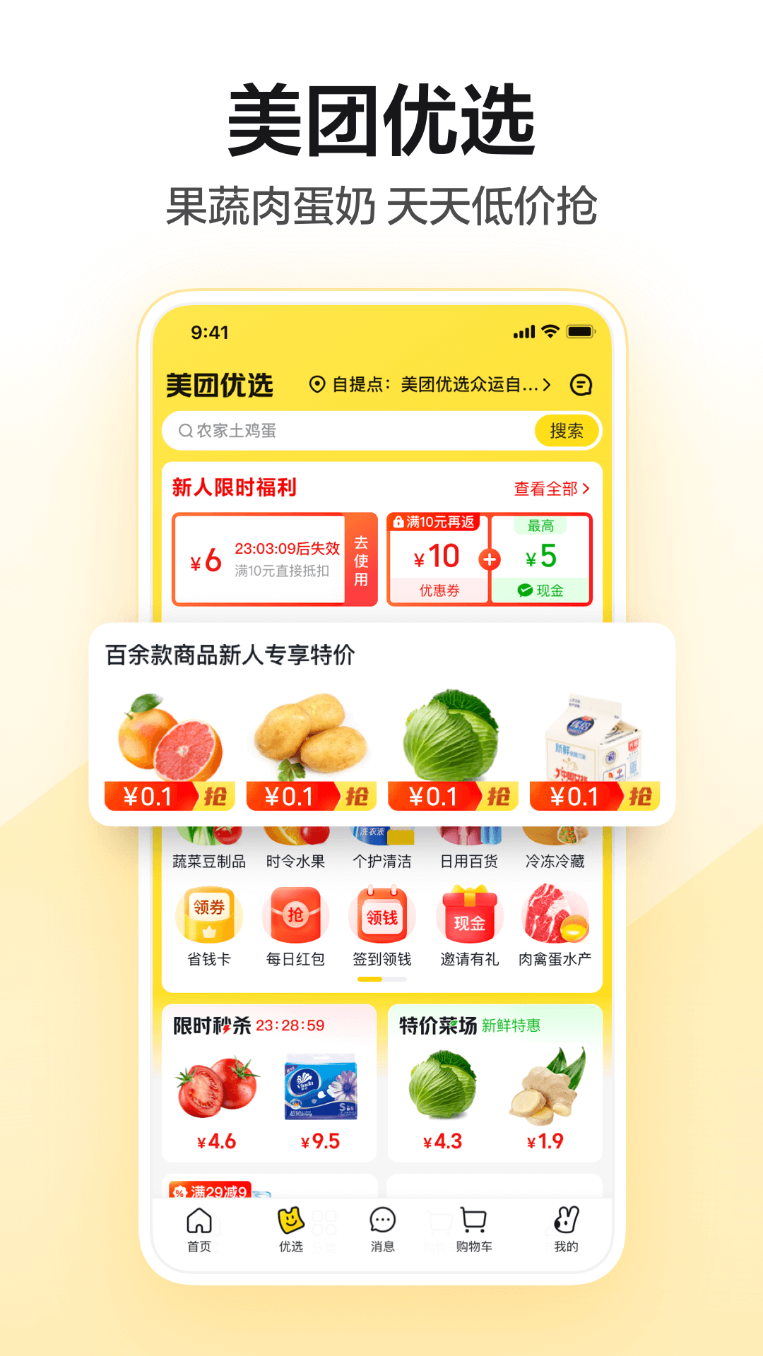 手机美团app最新版本截图1