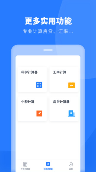 个人所得税申报app截图3