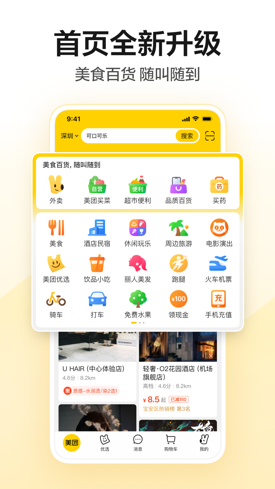 手机美团app最新版本截图3