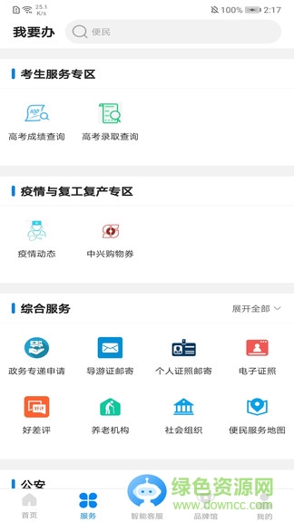 沈阳政务服务网官方登录截图3