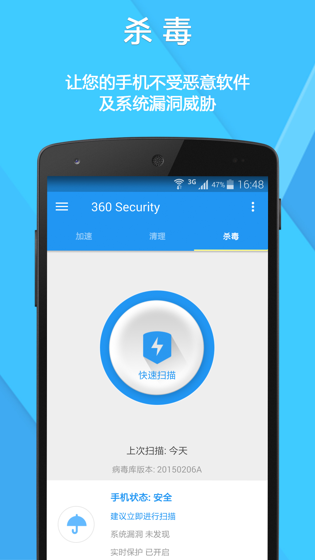 360 Security下载 Android截图2