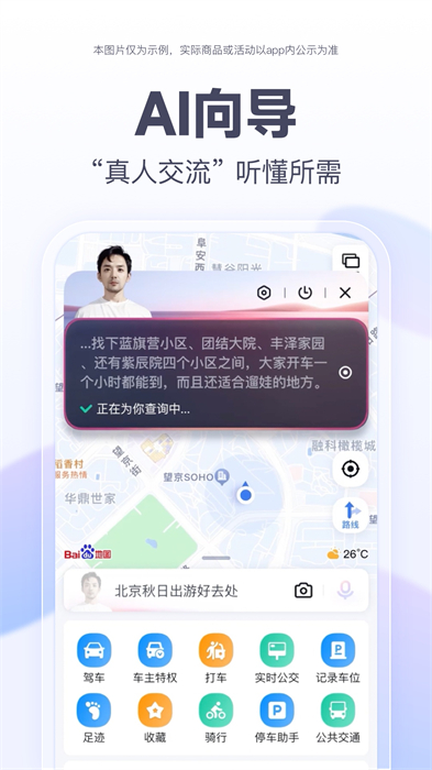 手机百度地图app截图3