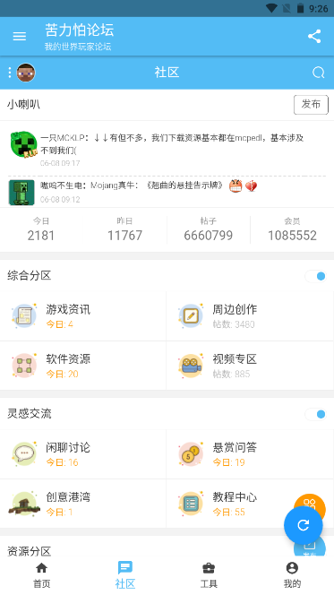 klpbbs苦力怕论坛mod手机版截图3