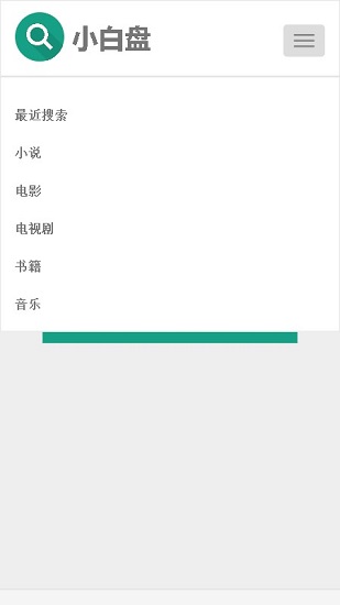 小白盘搜资源app截图3