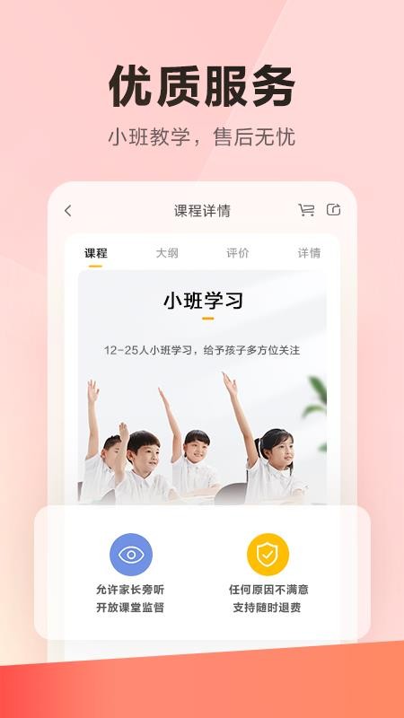 乐读优课app截图2