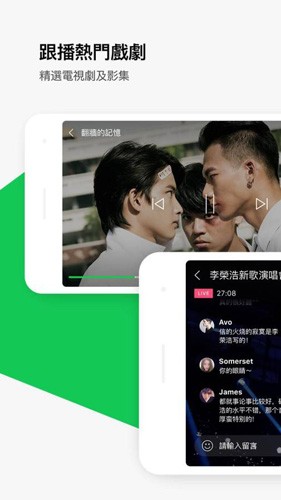 line tv软件截图1