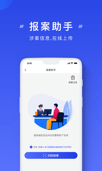 国家反诈骗中心官方app截图3