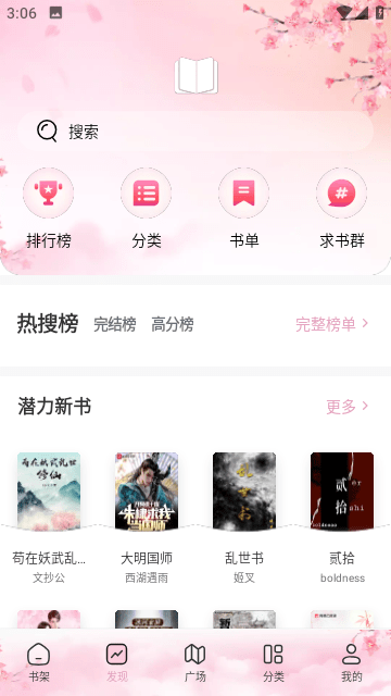 海棠文学城app截图2