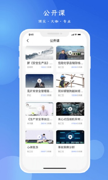 2023链工宝app安全培训截图2