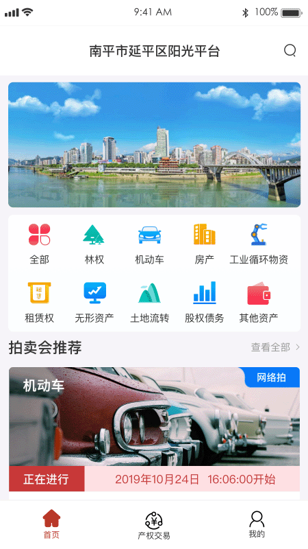 阳光平台截图1