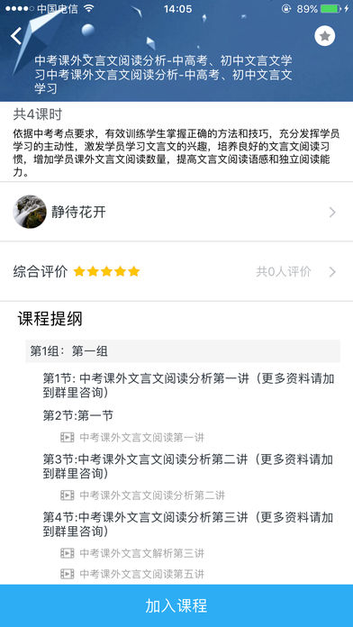 拓普教育-临沂市智慧教育云平台app下载截图3