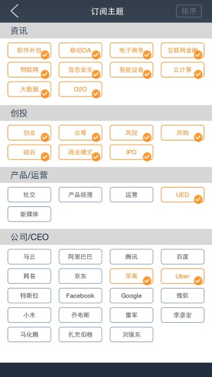 摘客(新闻资讯阅读软件)截图3