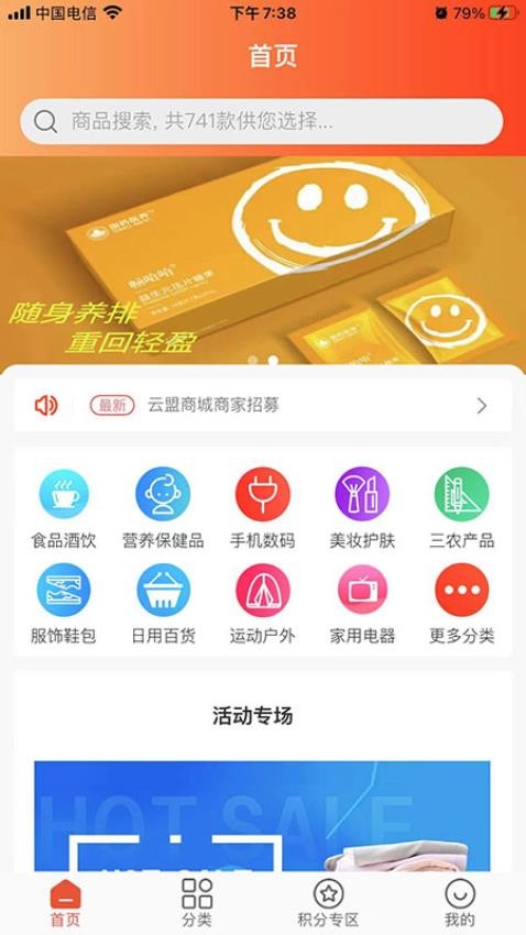 云盟商城APP截图1