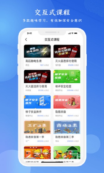 2023链工宝app安全培训截图1