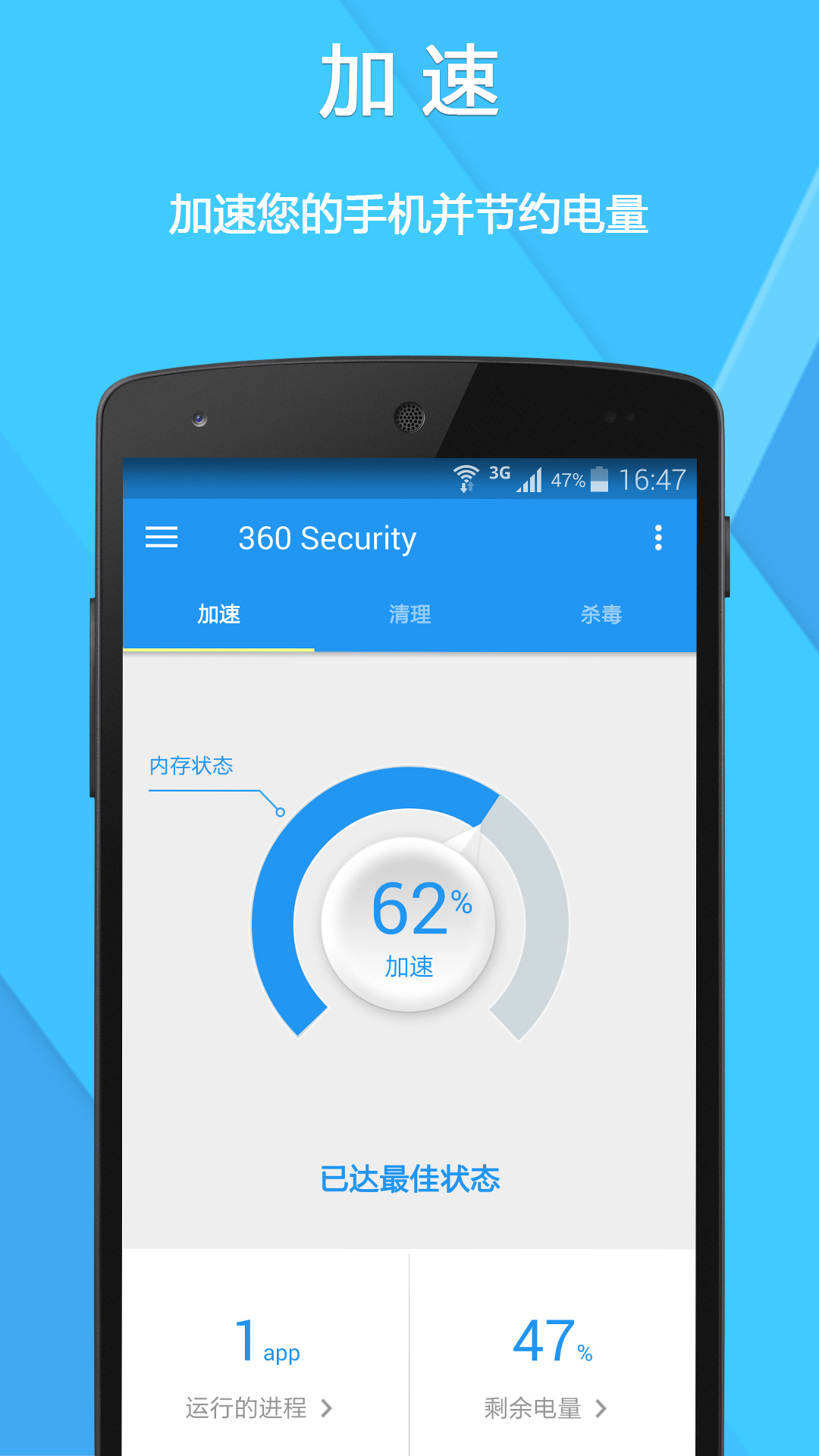 360 Security下载 Android截图3