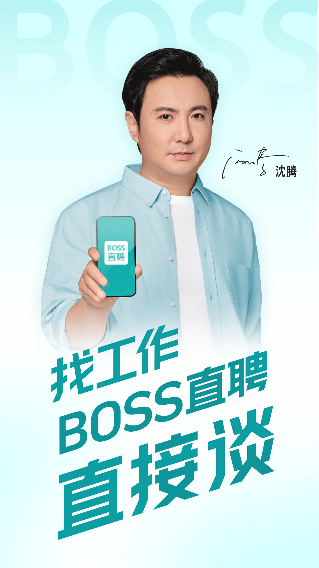 boss直聘手机版截图2