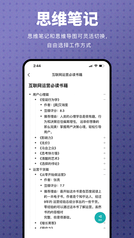 ProcessOn思维导图app截图4