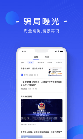 国家反诈骗中心官方app截图4