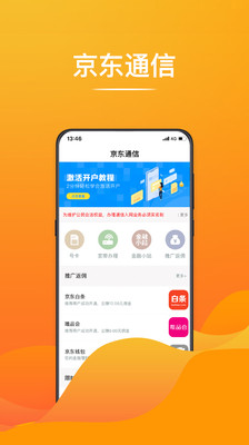 京东通信截图3