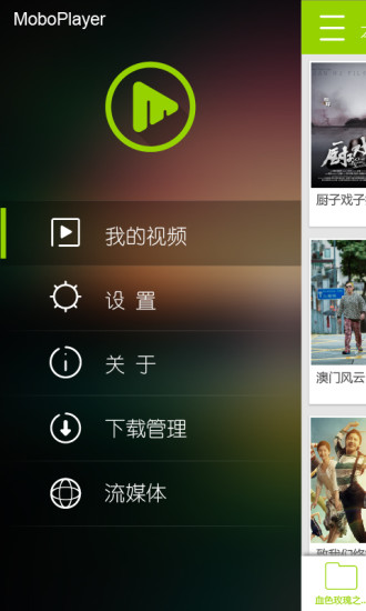 MoboPlayer2.0截图3