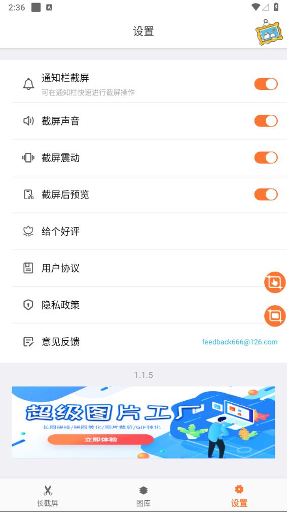 滚动截屏-长截图截图3