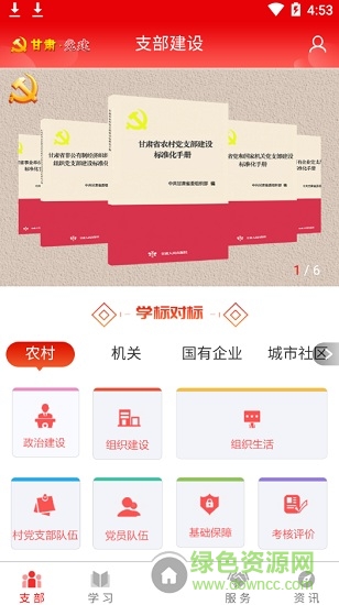 甘肃党建信息化平台app截图4