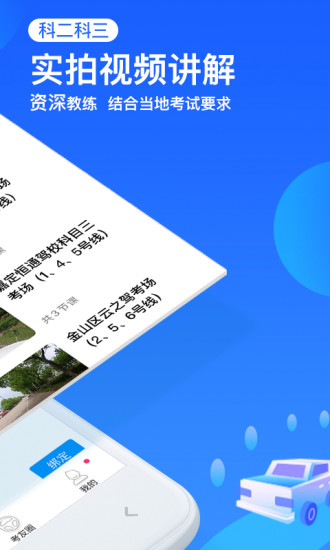 车轮驾考通考驾照app截图2