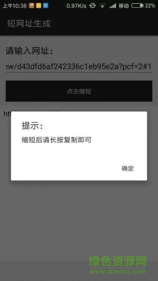 短网址生成器手机版(网址缩短生成器)截图2
