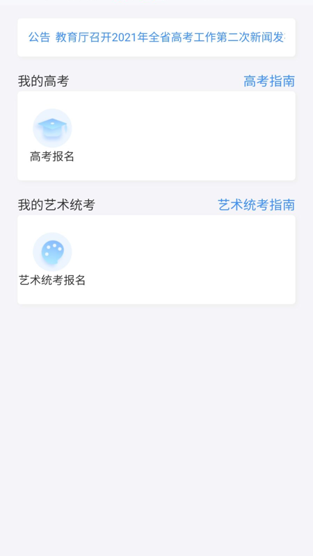 潇湘高考app最新官方版下载截图4