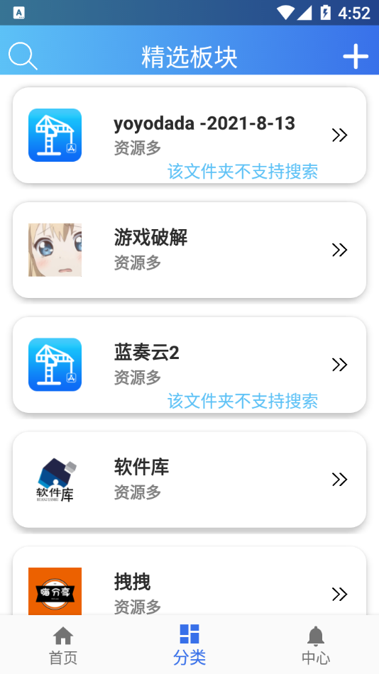 软件天堂app截图2