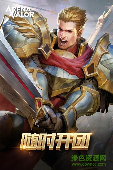 arena of valor最新版截图4